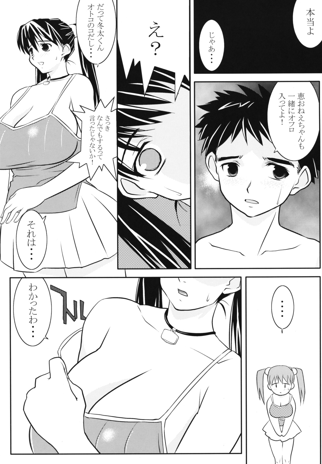 (C64) [野望堂PROJECT (習志野ゾーイ)] SUBLIMINAL REPLAY the COMIC vol.2