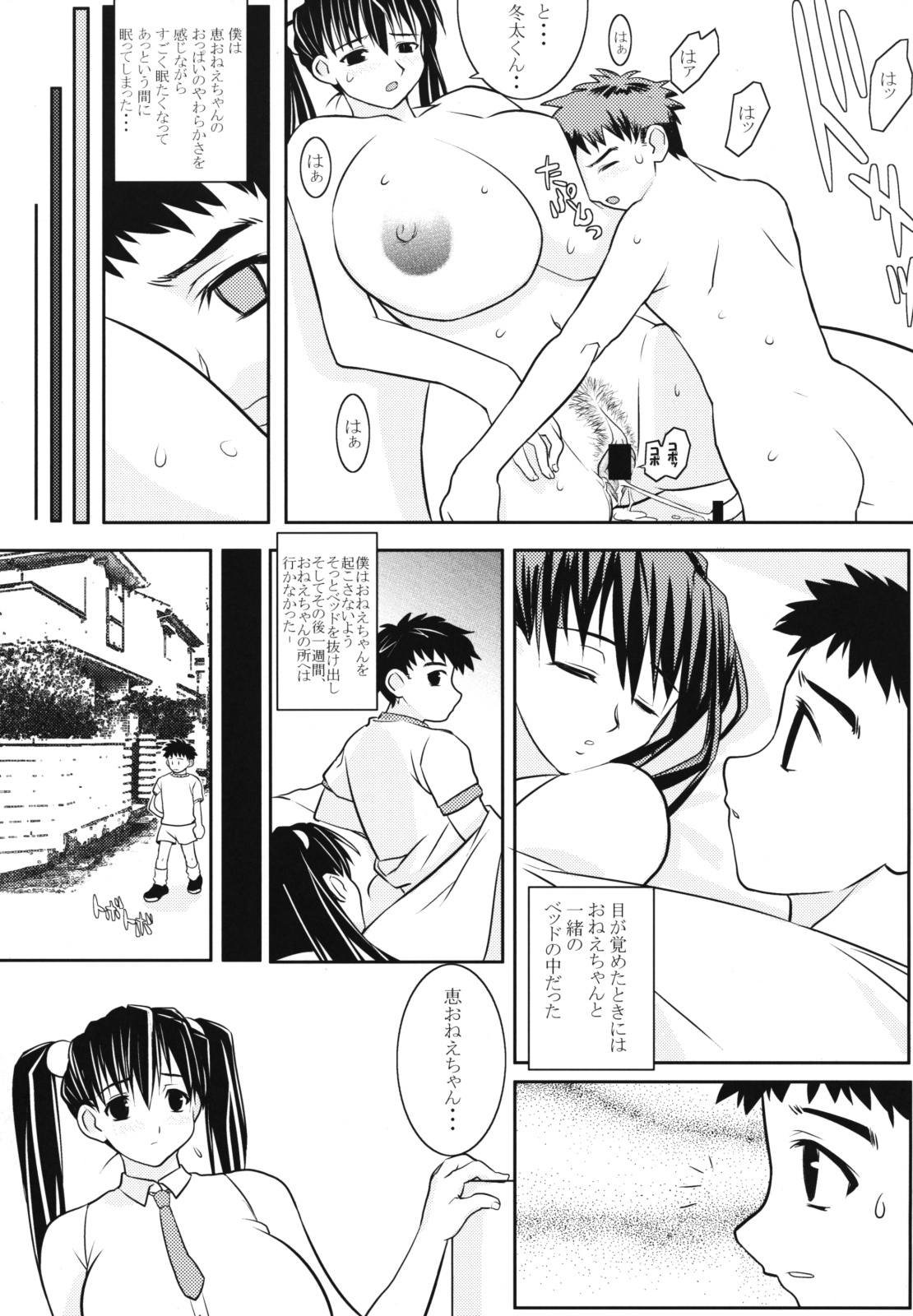 (C64) [野望堂PROJECT (習志野ゾーイ)] SUBLIMINAL REPLAY the COMIC vol.2