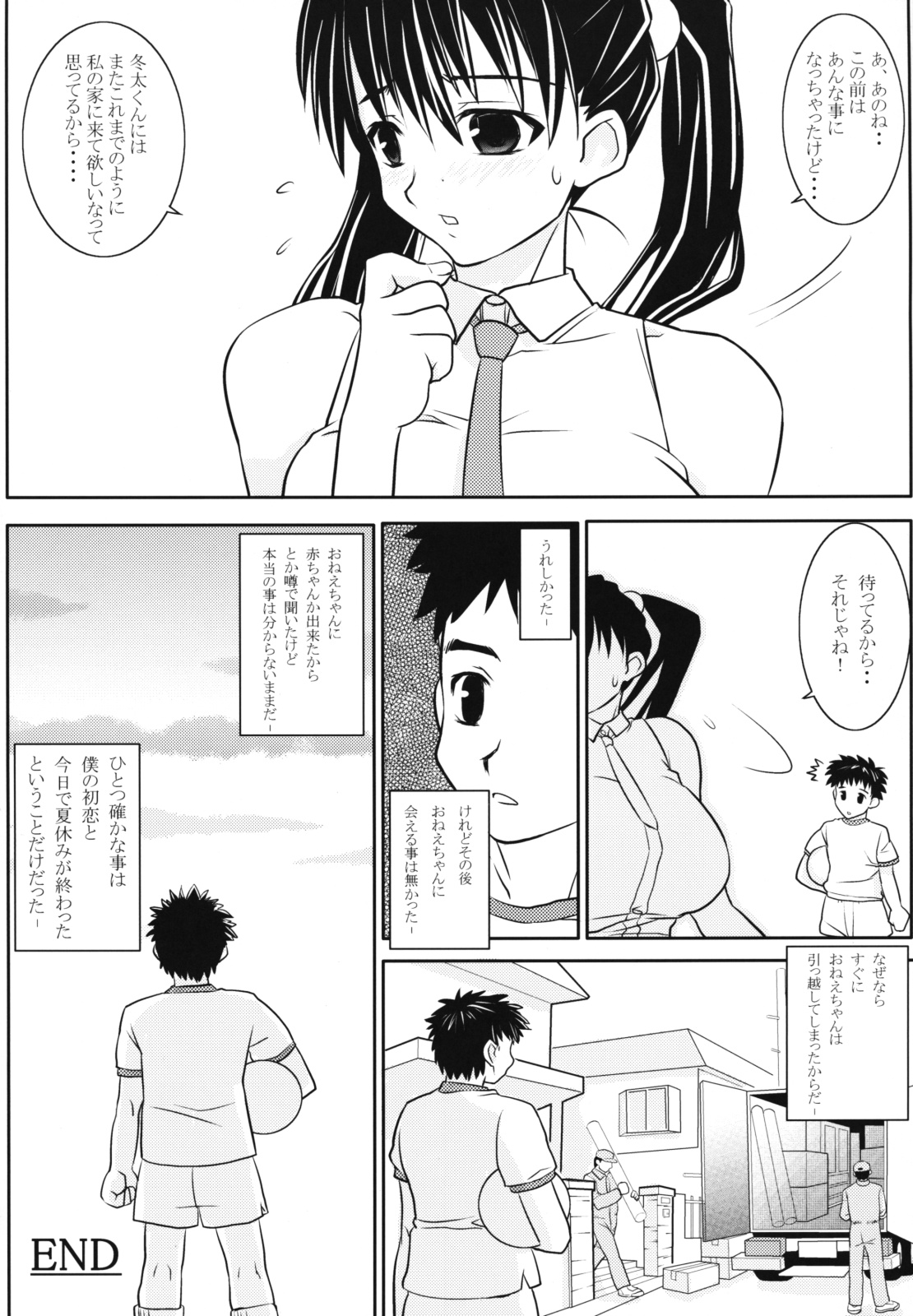 (C64) [野望堂PROJECT (習志野ゾーイ)] SUBLIMINAL REPLAY the COMIC vol.2