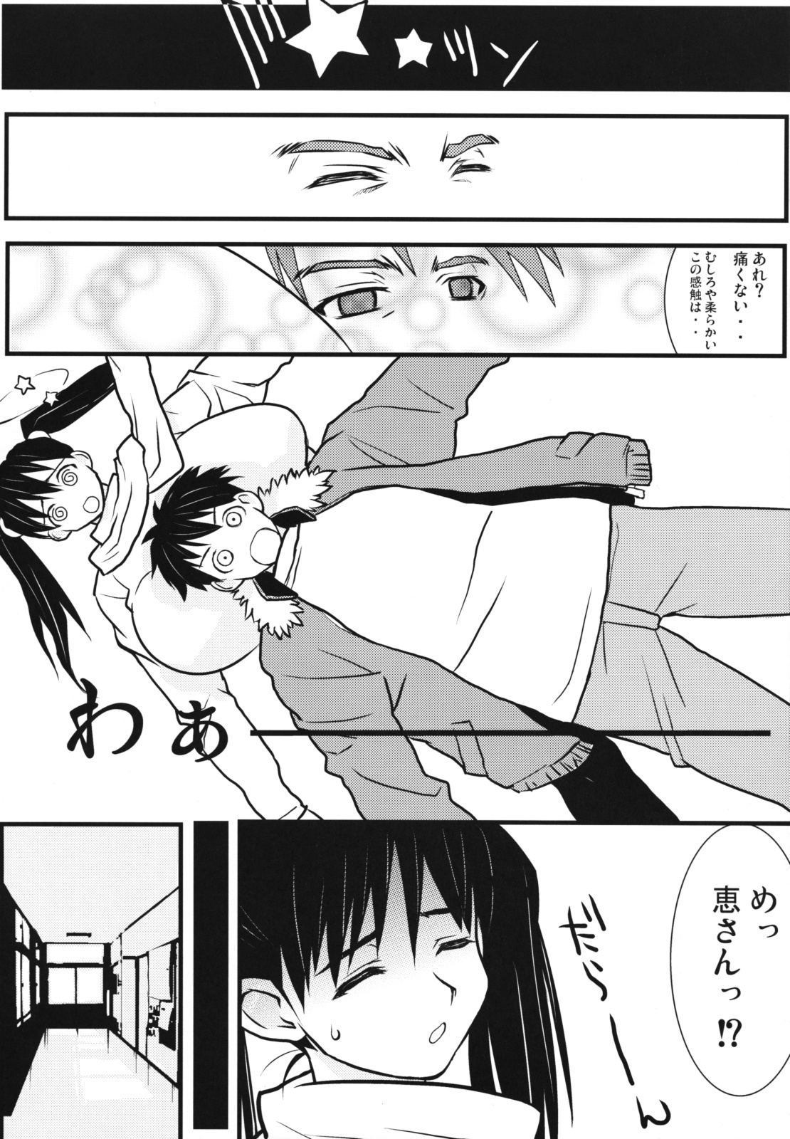 (C64) [野望堂PROJECT (習志野ゾーイ)] SUBLIMINAL REPLAY the COMIC vol.2