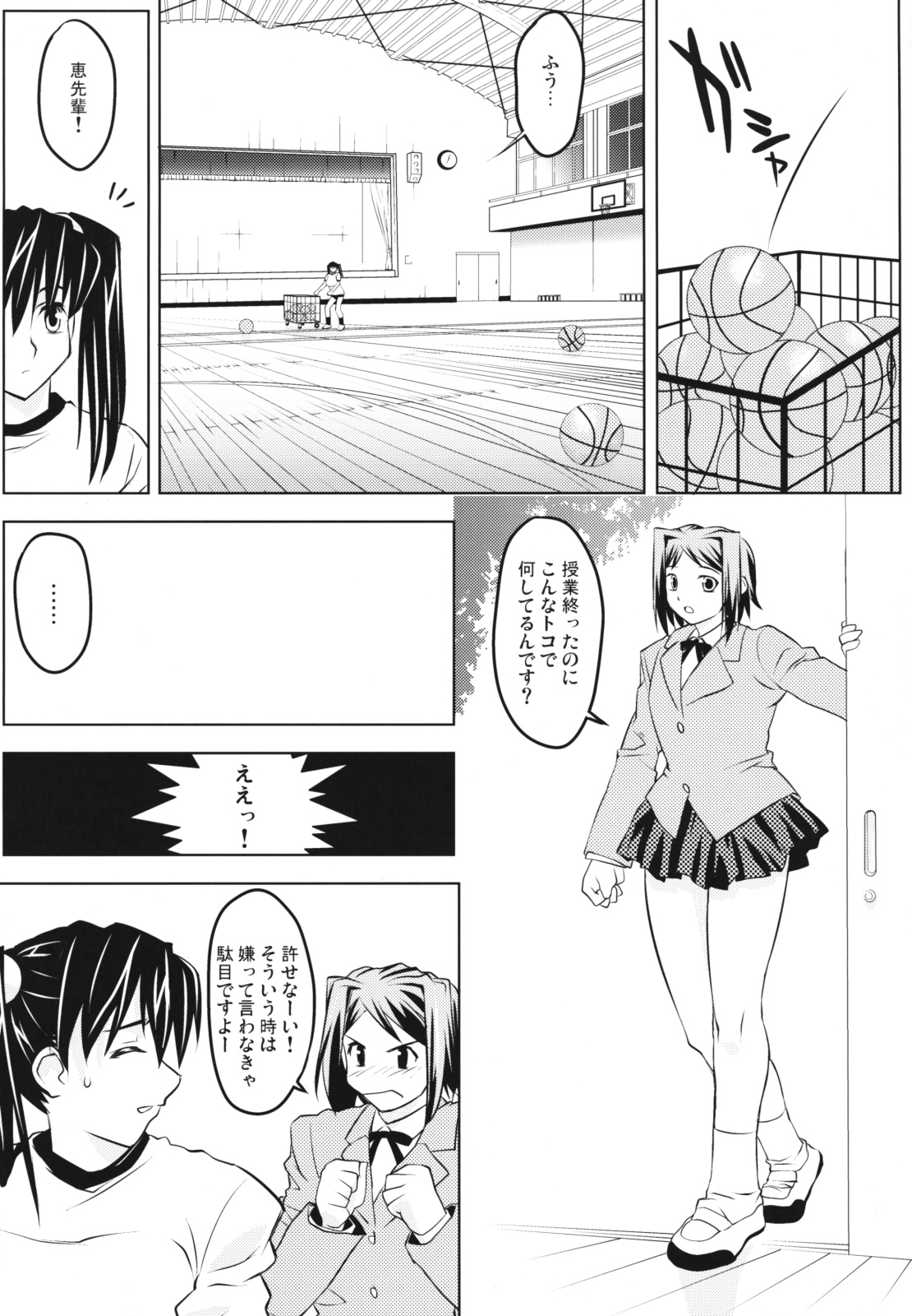 (C64) [野望堂PROJECT (習志野ゾーイ)] SUBLIMINAL REPLAY the COMIC vol.2