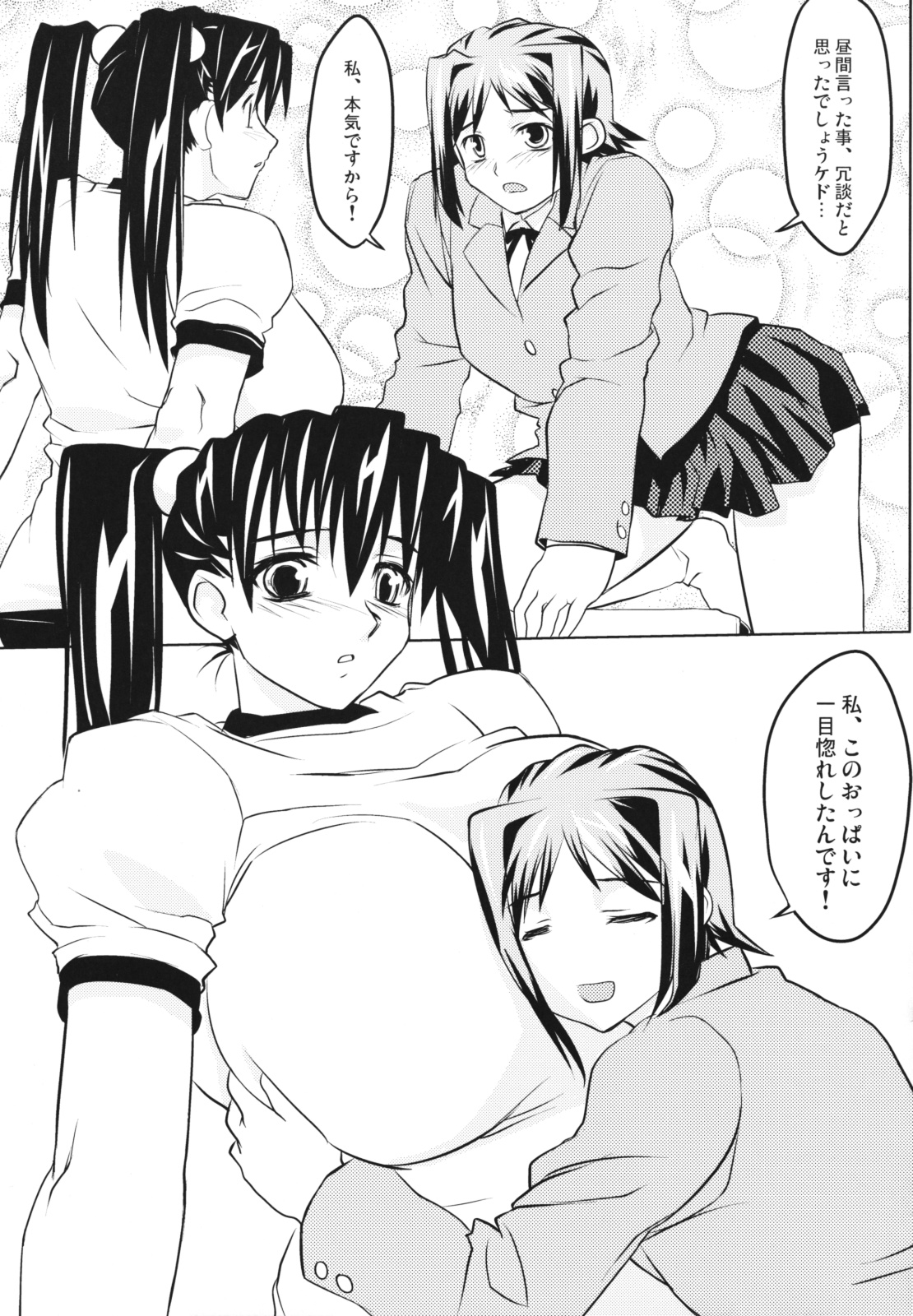 (C64) [野望堂PROJECT (習志野ゾーイ)] SUBLIMINAL REPLAY the COMIC vol.2