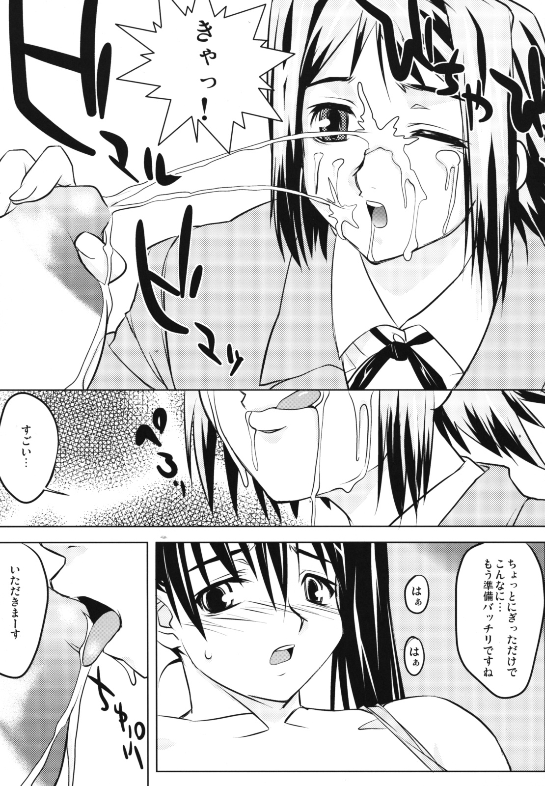 (C64) [野望堂PROJECT (習志野ゾーイ)] SUBLIMINAL REPLAY the COMIC vol.2