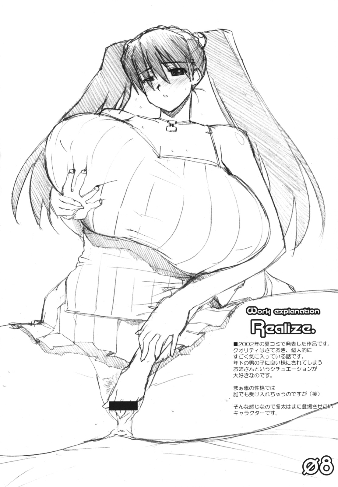 (C64) [野望堂PROJECT (習志野ゾーイ)] SUBLIMINAL REPLAY the COMIC vol.2