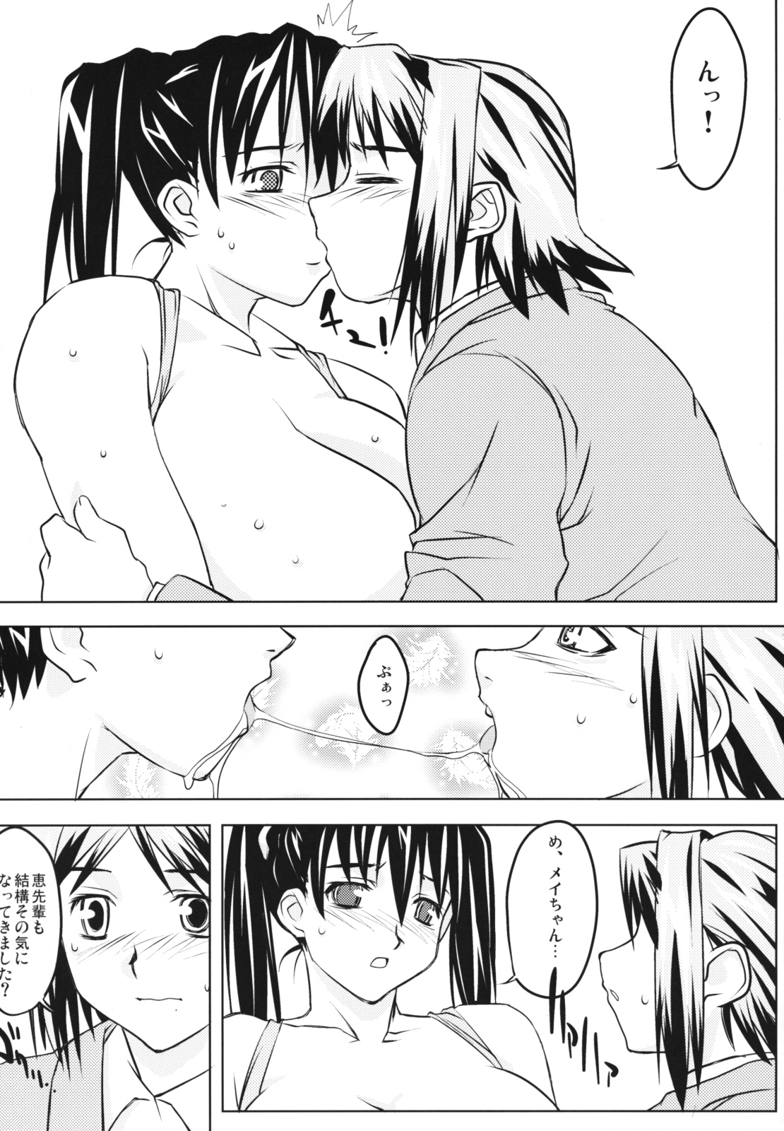 (C64) [野望堂PROJECT (習志野ゾーイ)] SUBLIMINAL REPLAY the COMIC vol.2