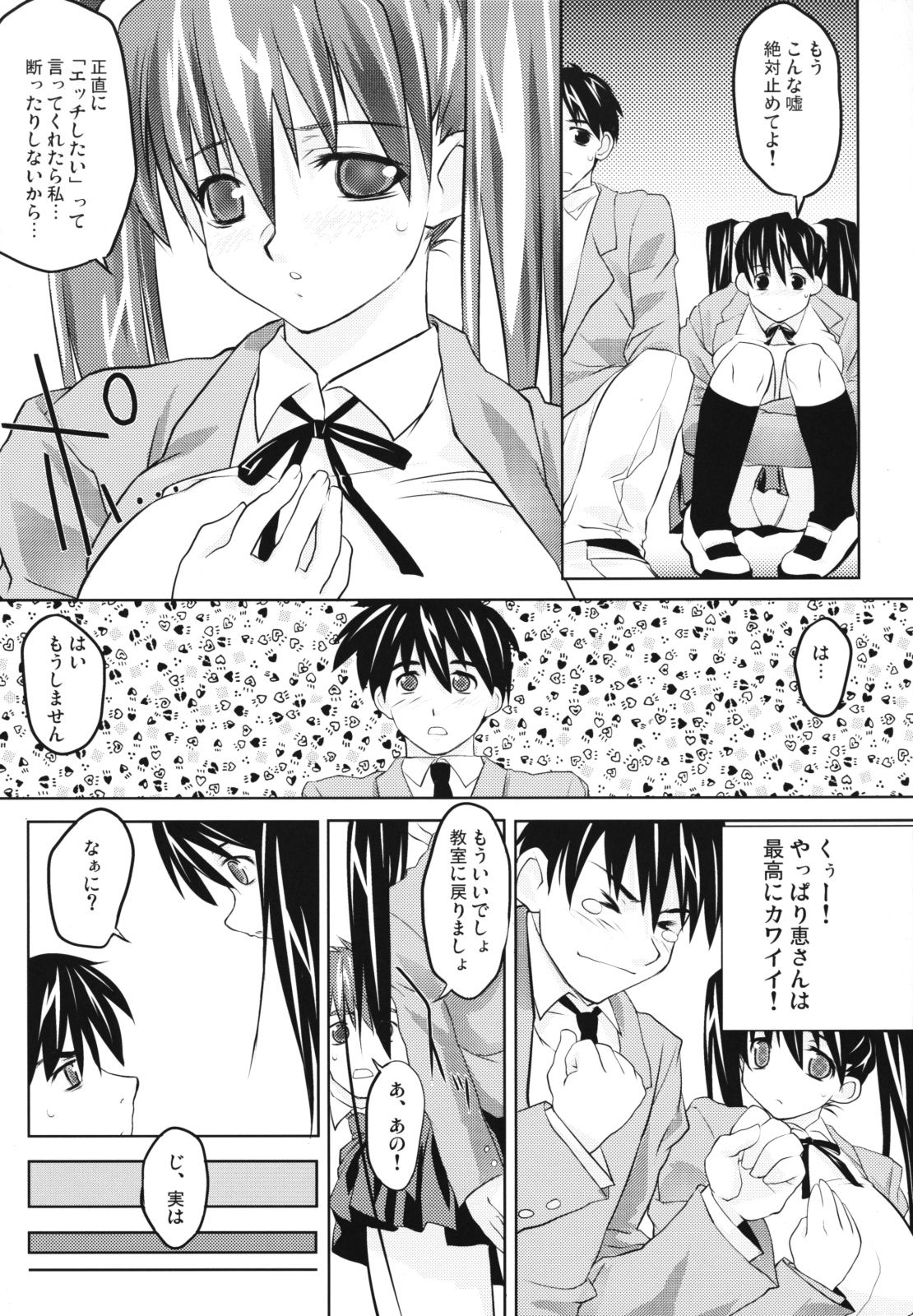 (C64) [野望堂PROJECT (習志野ゾーイ)] SUBLIMINAL REPLAY the COMIC vol.2