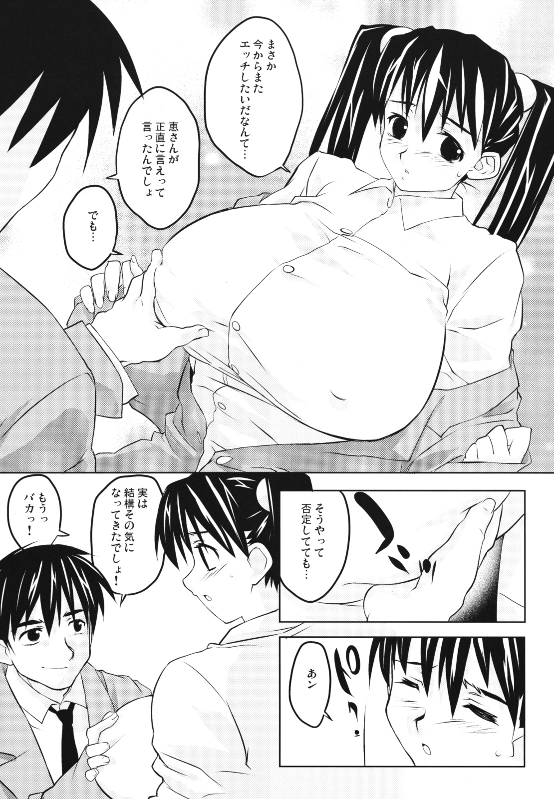 (C64) [野望堂PROJECT (習志野ゾーイ)] SUBLIMINAL REPLAY the COMIC vol.2