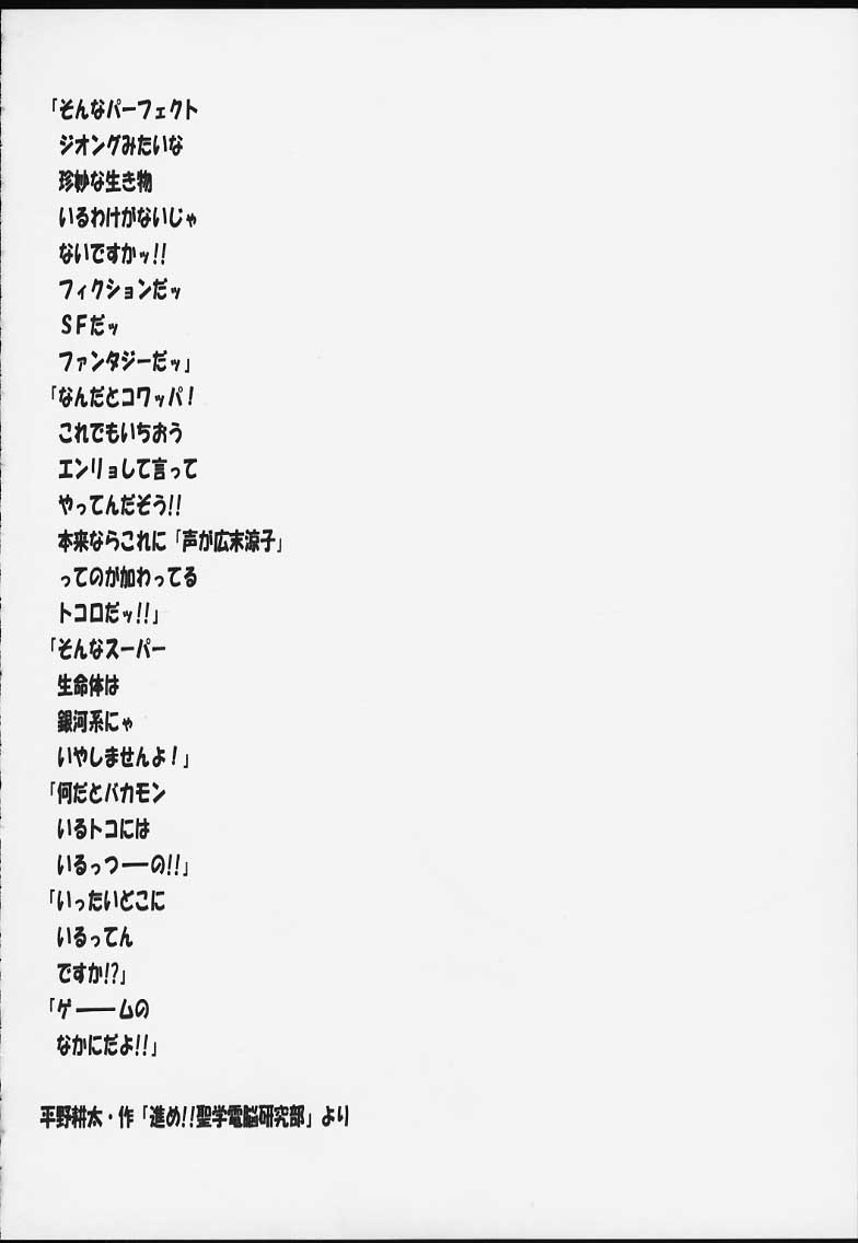 (C51) [Basic Champions (よろず)] ROUND 33 (よろず)