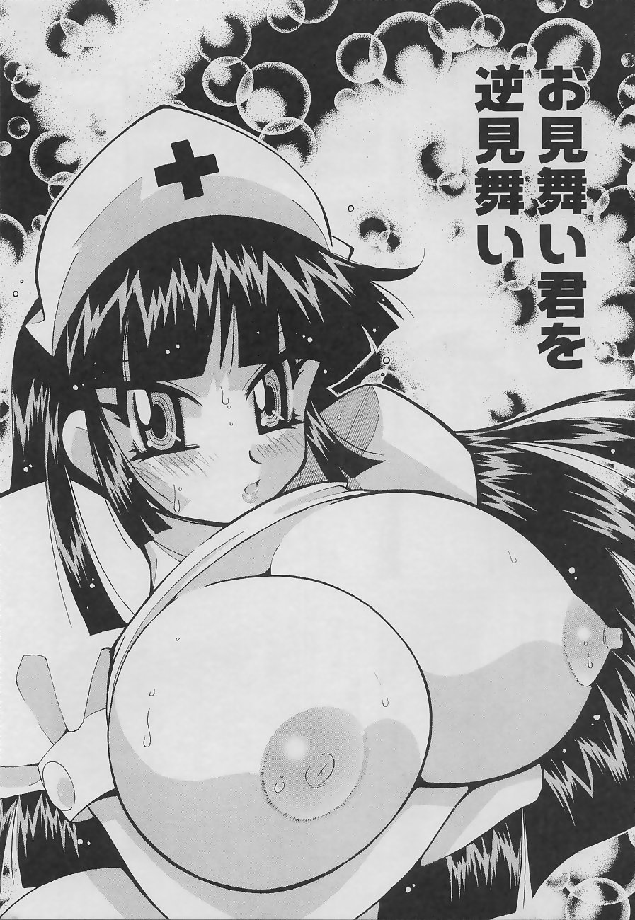 [河本ひろし] 爆乳ナース 夜の濡れ濡れ検診
