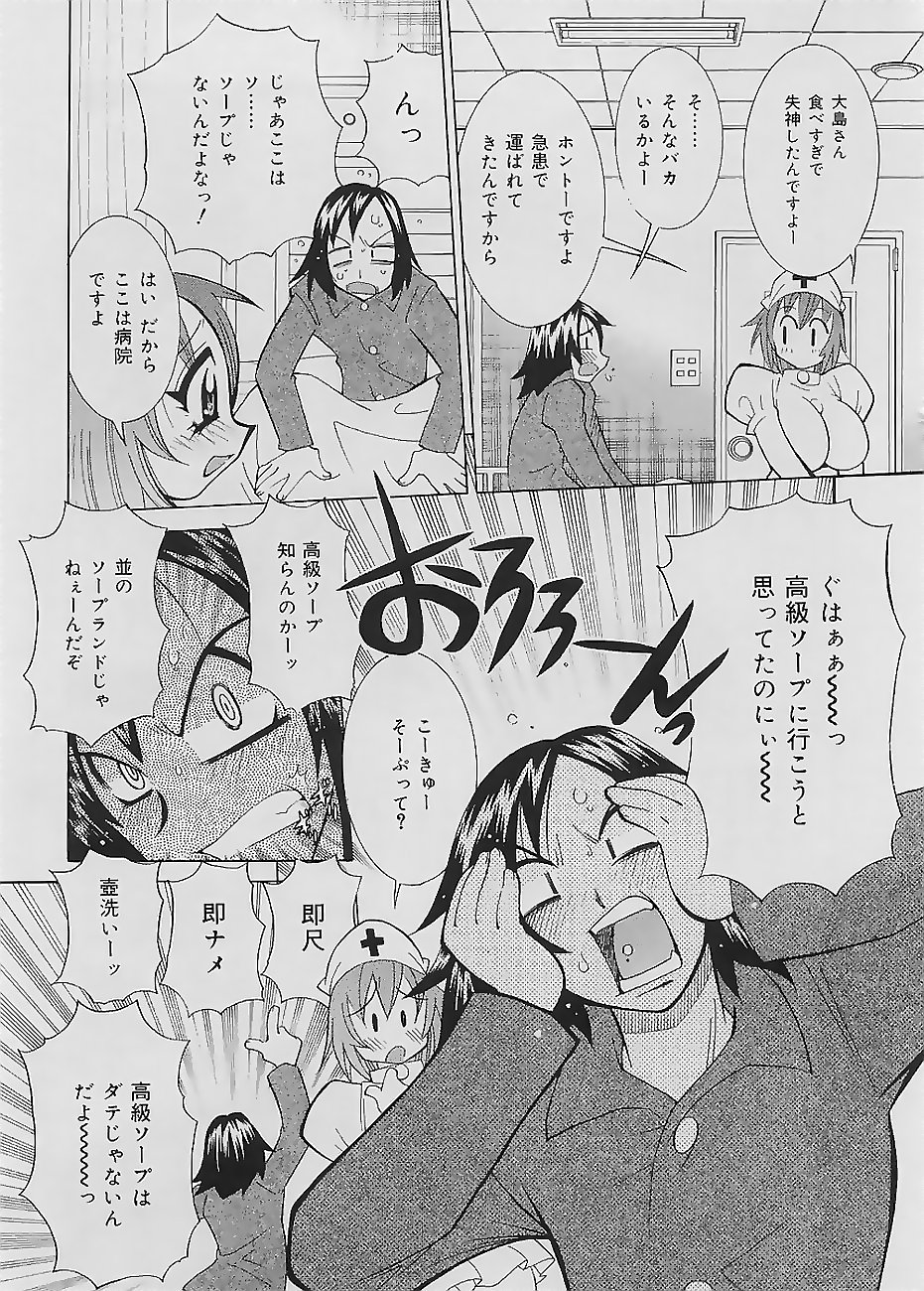[河本ひろし] 爆乳ナース 夜の濡れ濡れ検診