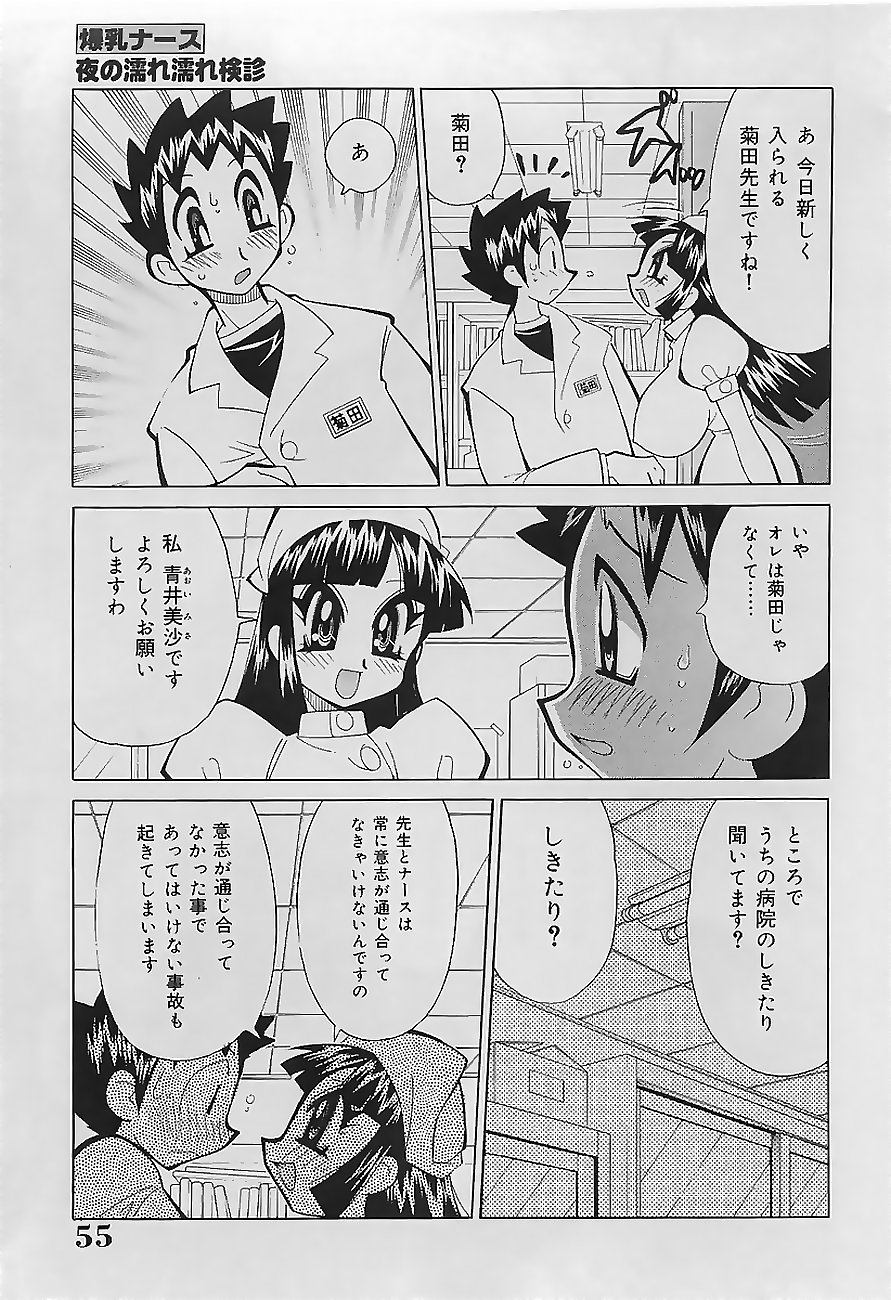 [河本ひろし] 爆乳ナース 夜の濡れ濡れ検診