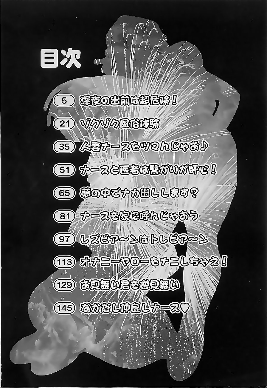 [河本ひろし] 爆乳ナース 夜の濡れ濡れ検診