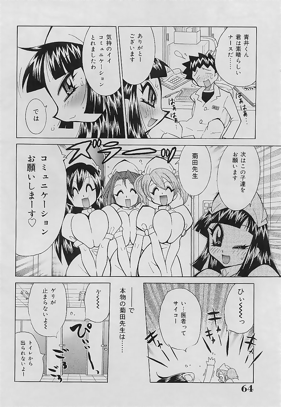 [河本ひろし] 爆乳ナース 夜の濡れ濡れ検診