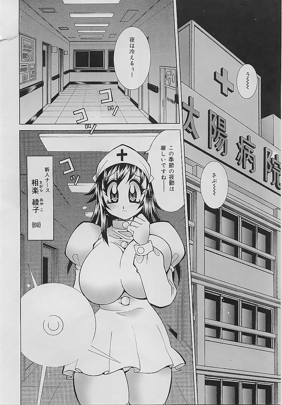 [河本ひろし] 爆乳ナース 夜の濡れ濡れ検診