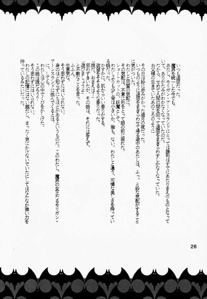 (C52) [丹下拳闘倶楽部 (よろず)] FUNKY ANIMAL THE SUPER (ヴァンパイアセイヴァー)