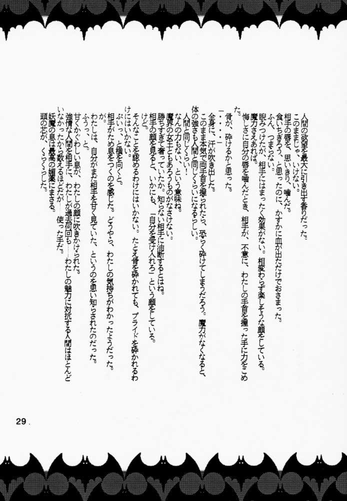 (C52) [丹下拳闘倶楽部 (よろず)] FUNKY ANIMAL THE SUPER (ヴァンパイアセイヴァー)