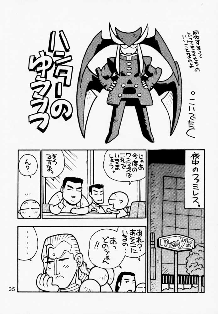 (C52) [丹下拳闘倶楽部 (よろず)] FUNKY ANIMAL THE SUPER (ヴァンパイアセイヴァー)