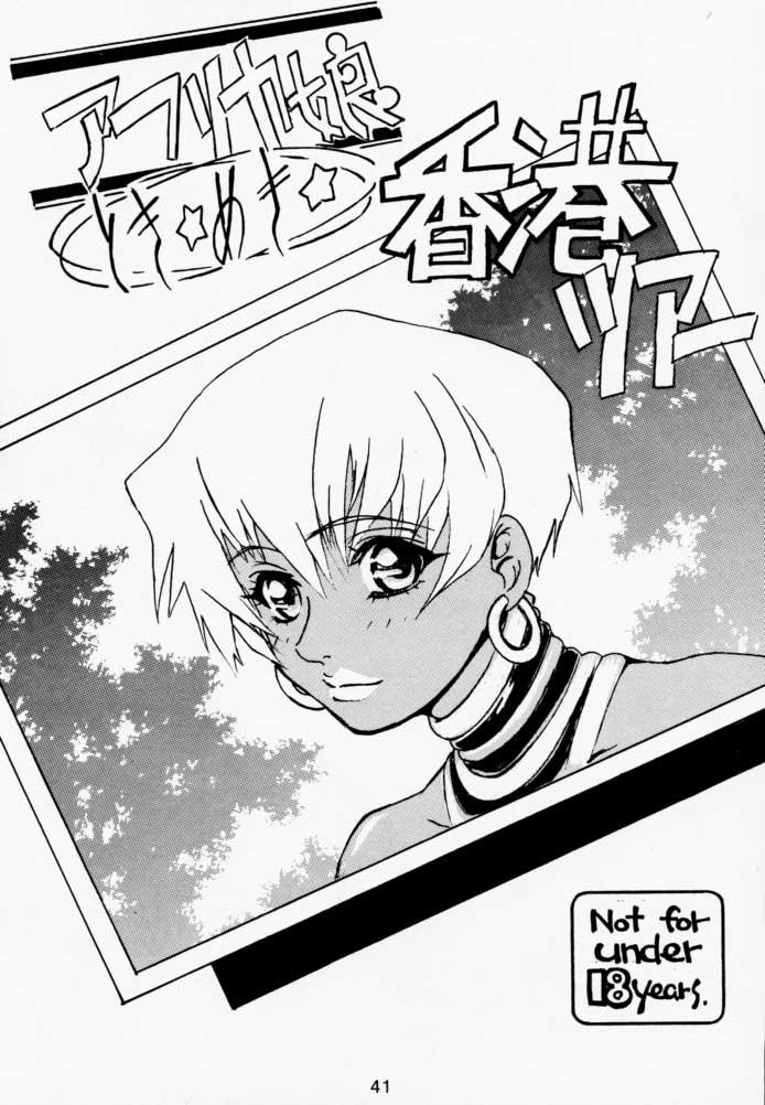 (C52) [丹下拳闘倶楽部 (よろず)] FUNKY ANIMAL THE SUPER (ヴァンパイアセイヴァー)