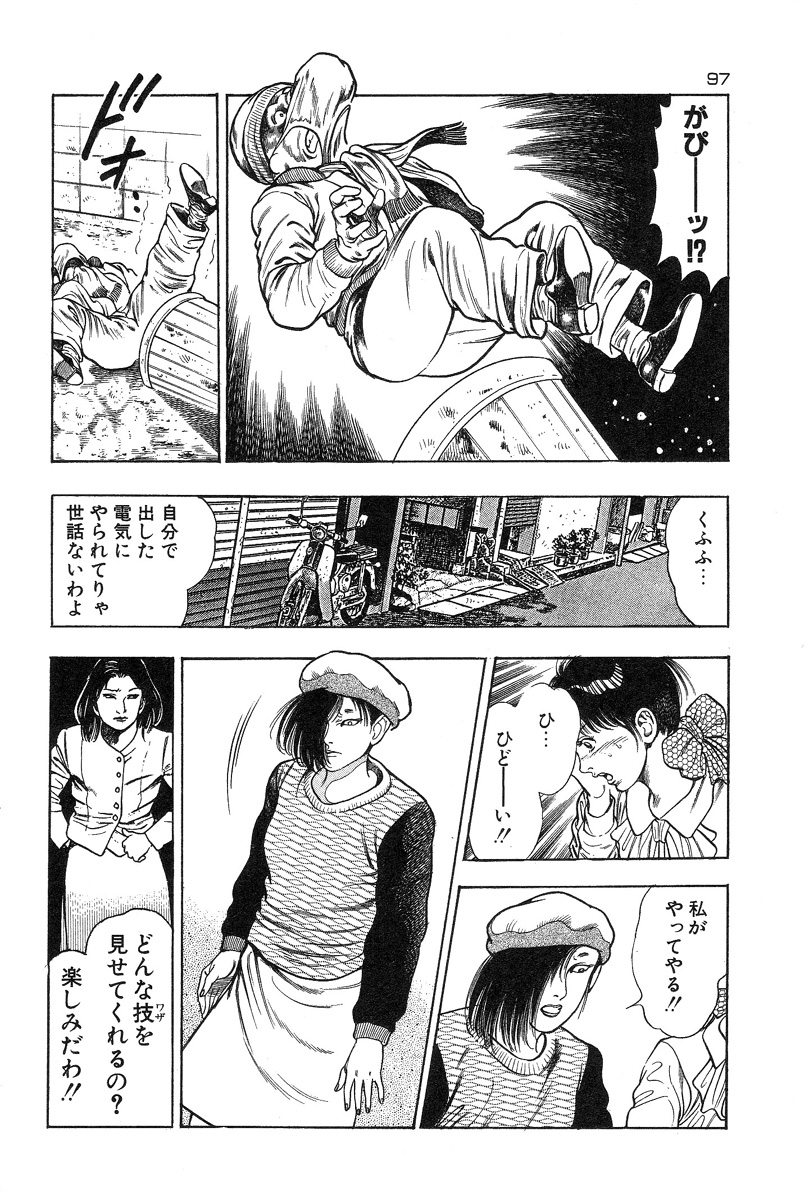 [前田俊夫] おっかけ堕天使