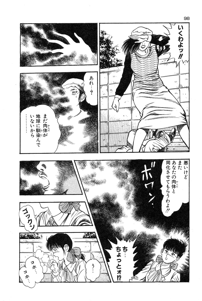 [前田俊夫] おっかけ堕天使