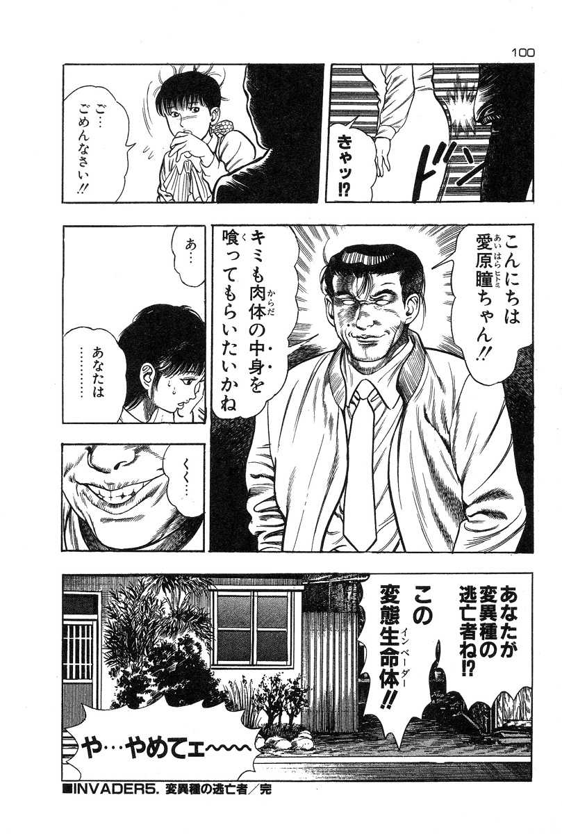 [前田俊夫] おっかけ堕天使
