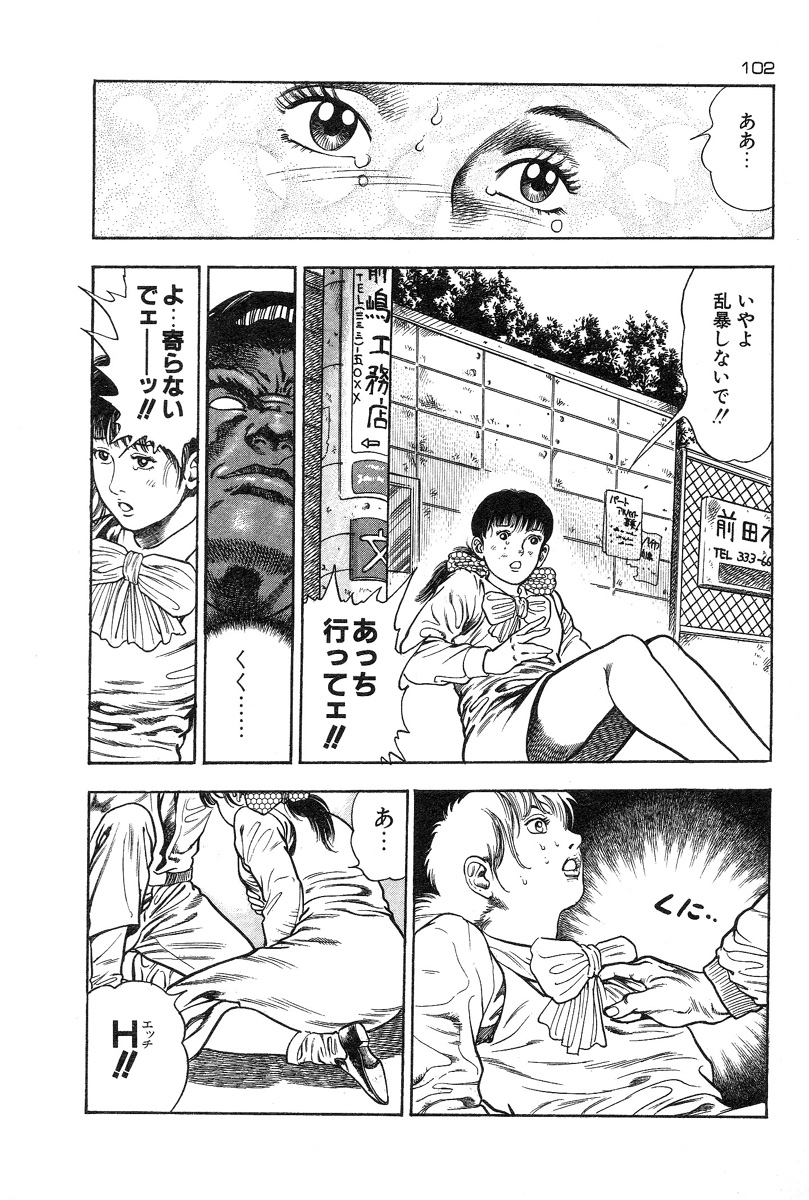 [前田俊夫] おっかけ堕天使