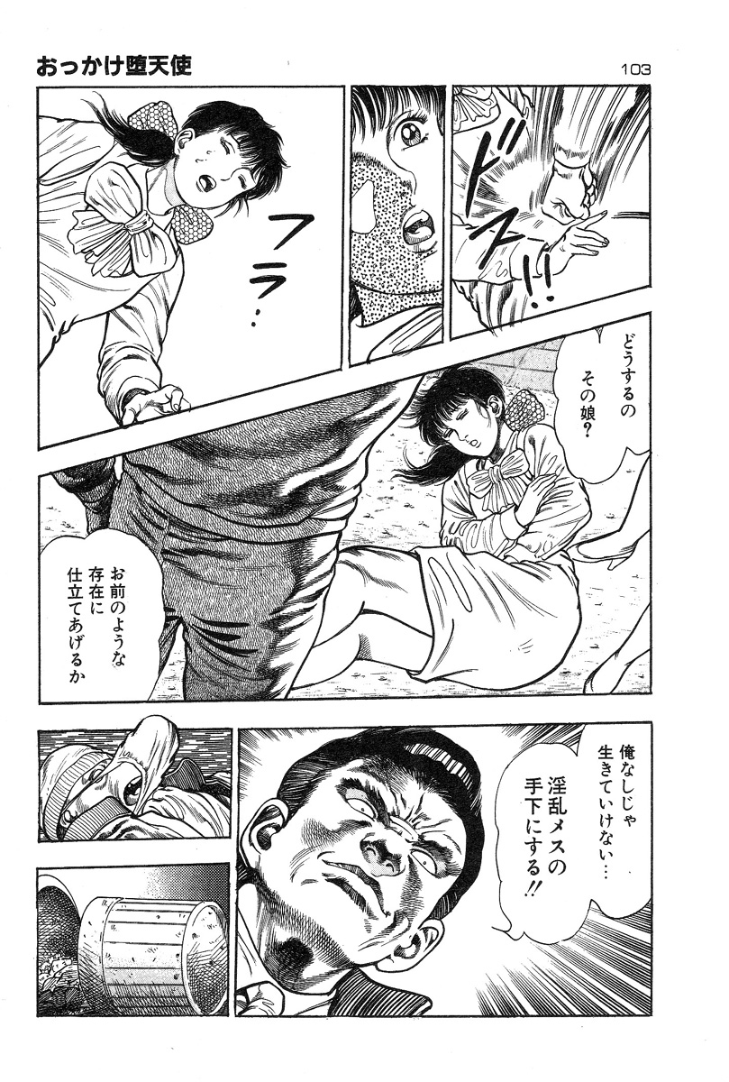 [前田俊夫] おっかけ堕天使