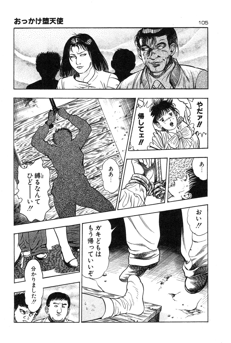 [前田俊夫] おっかけ堕天使