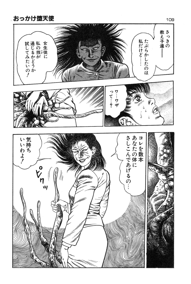 [前田俊夫] おっかけ堕天使