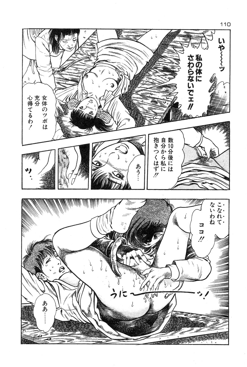 [前田俊夫] おっかけ堕天使
