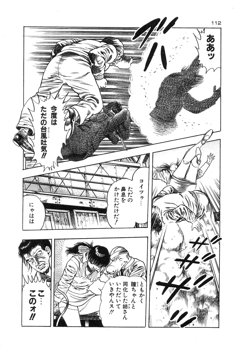 [前田俊夫] おっかけ堕天使