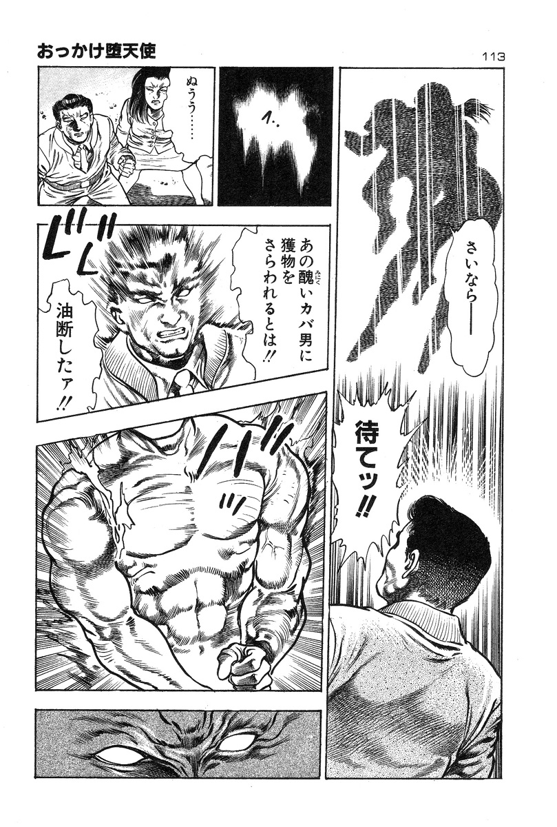 [前田俊夫] おっかけ堕天使