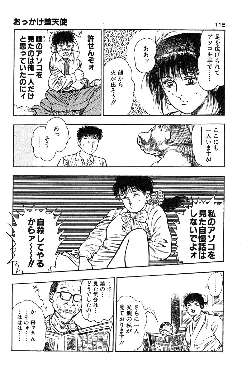 [前田俊夫] おっかけ堕天使