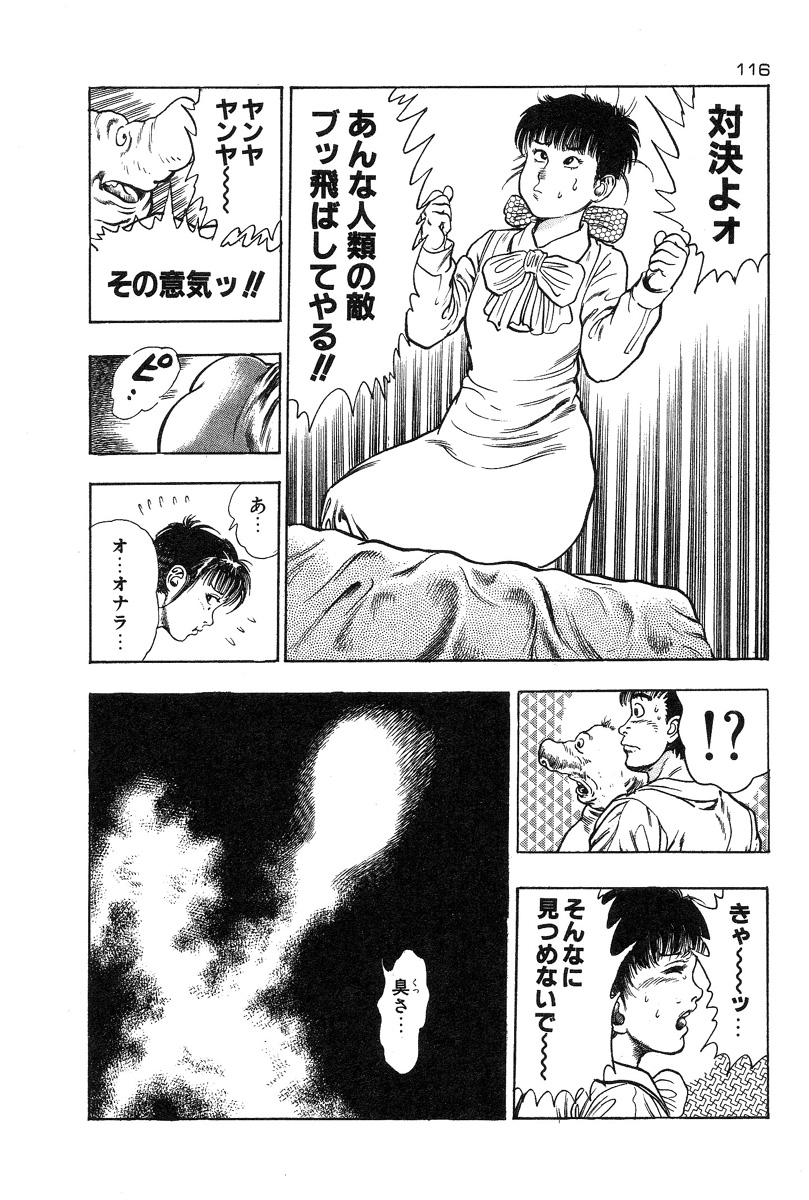 [前田俊夫] おっかけ堕天使