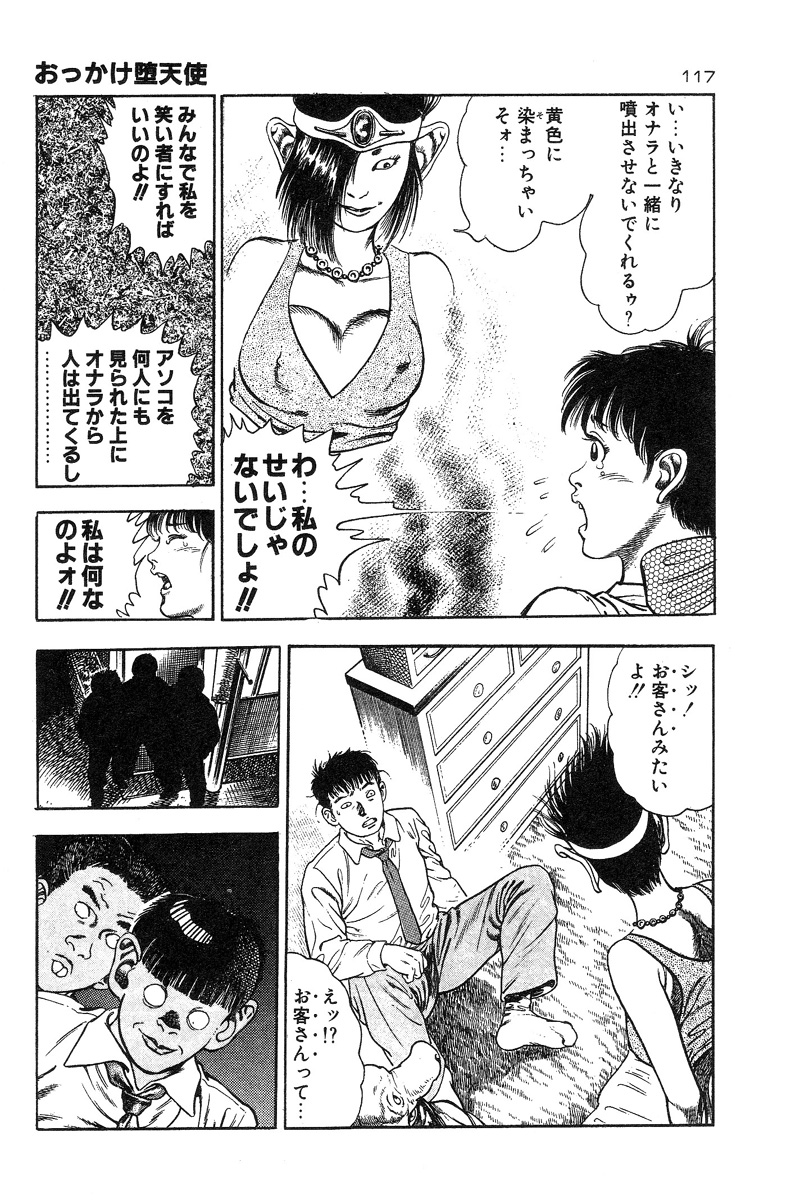 [前田俊夫] おっかけ堕天使