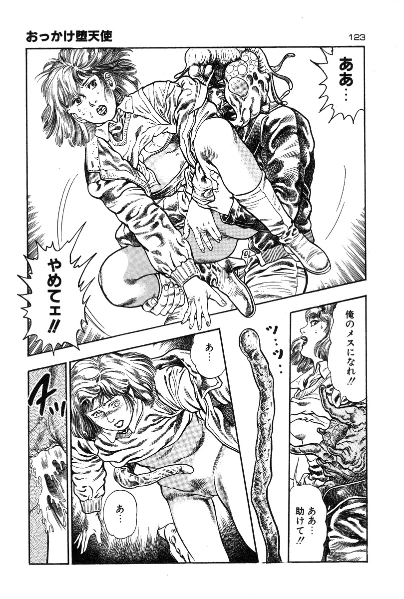 [前田俊夫] おっかけ堕天使