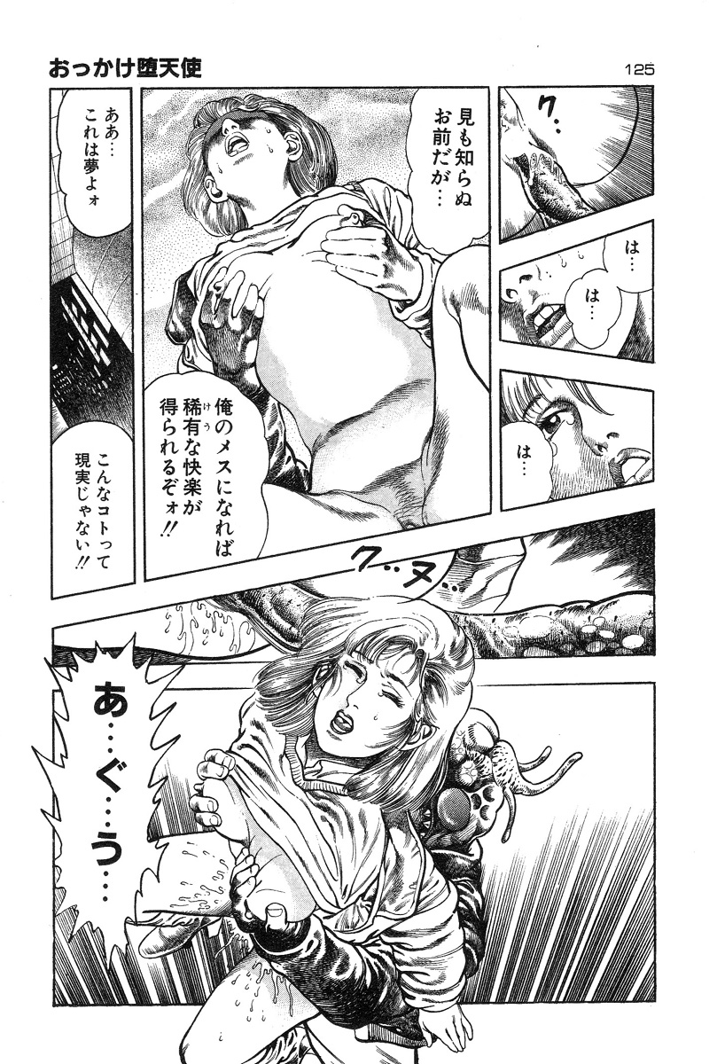[前田俊夫] おっかけ堕天使