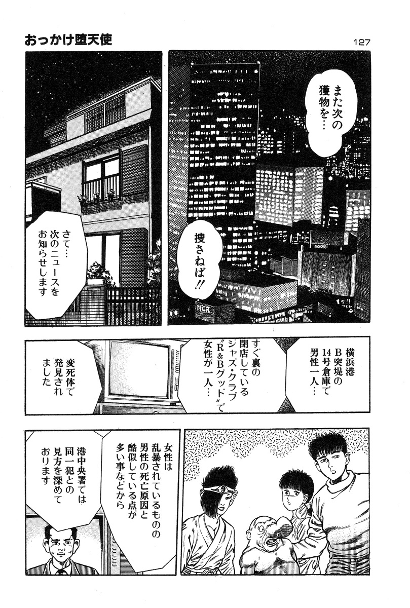 [前田俊夫] おっかけ堕天使