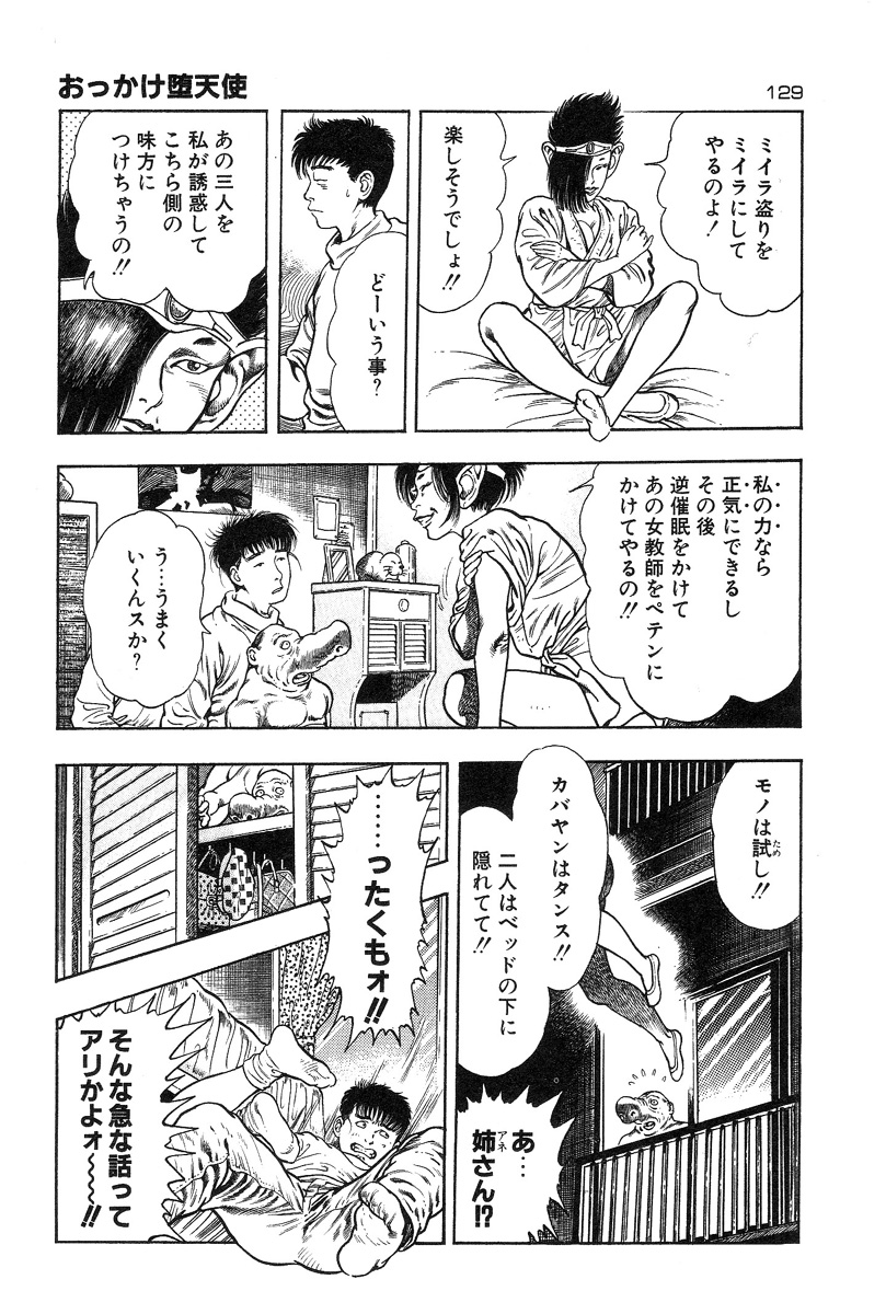 [前田俊夫] おっかけ堕天使