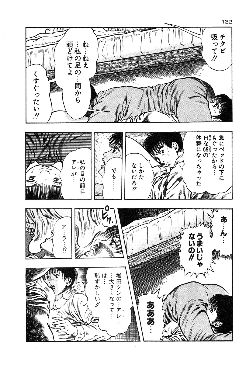 [前田俊夫] おっかけ堕天使