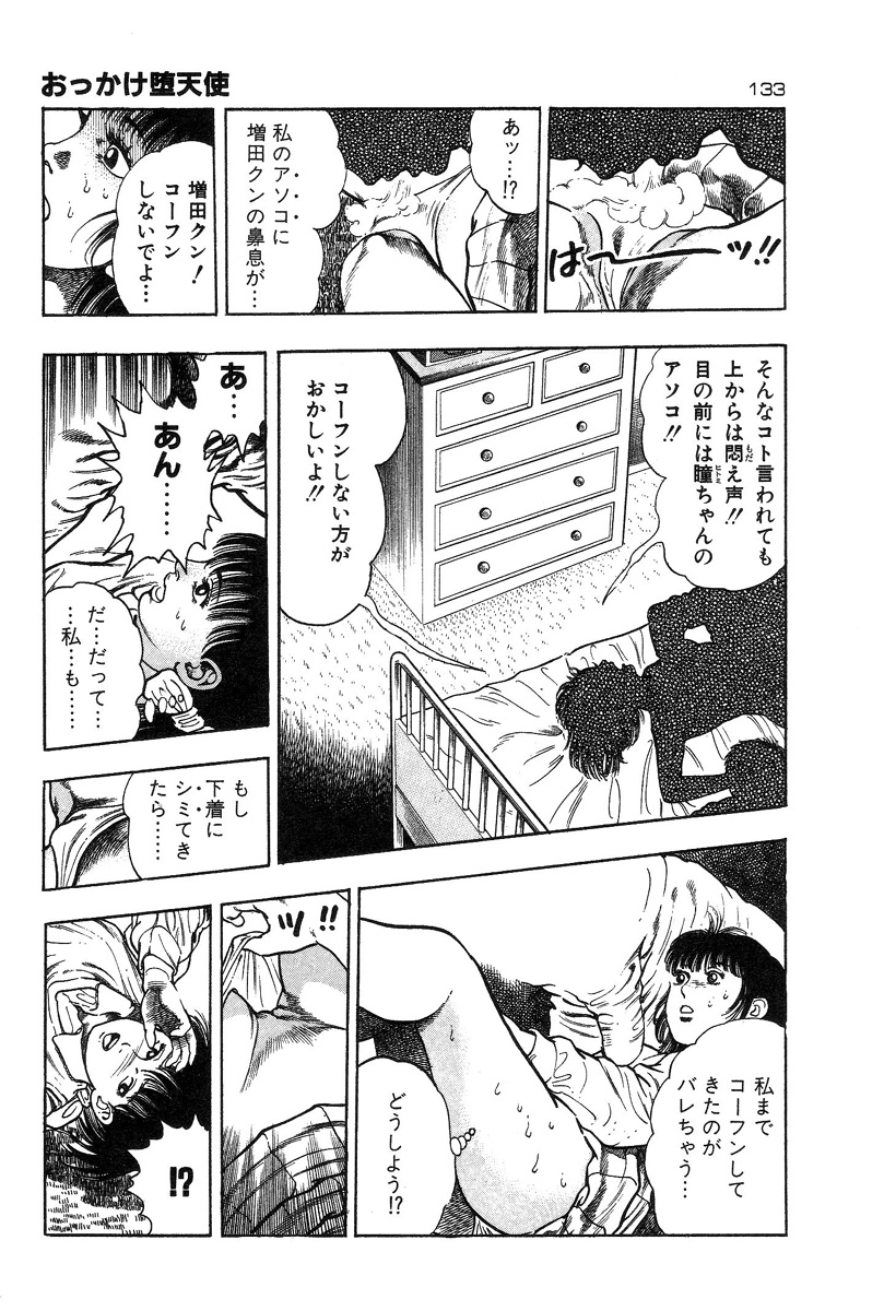 [前田俊夫] おっかけ堕天使