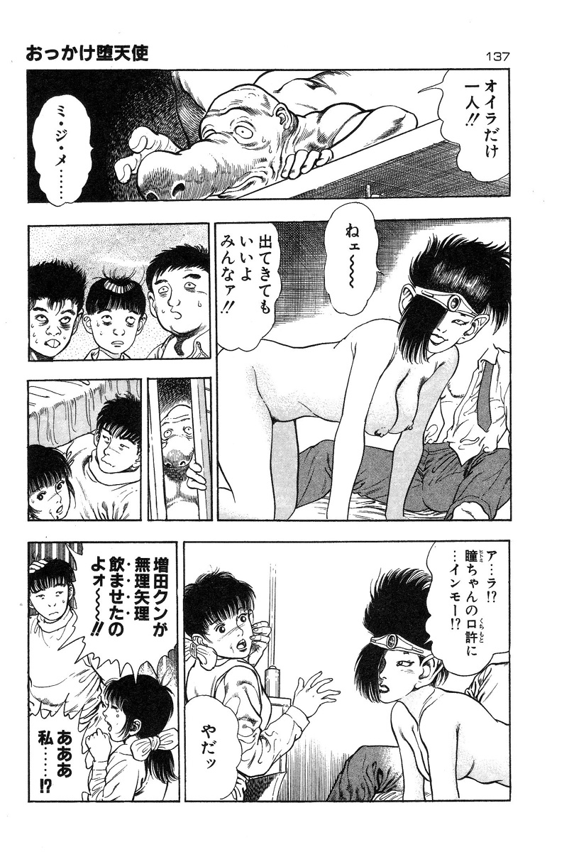 [前田俊夫] おっかけ堕天使