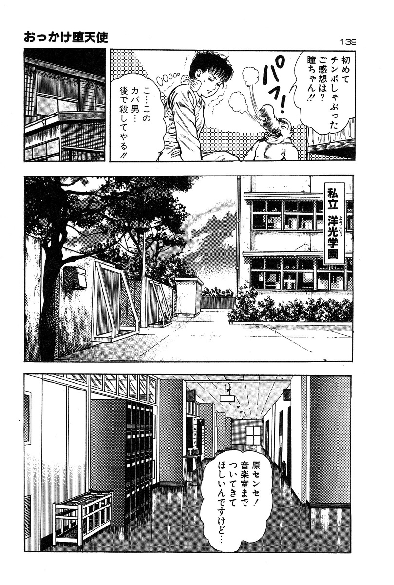 [前田俊夫] おっかけ堕天使