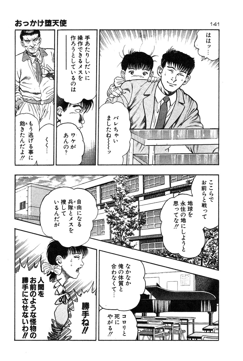 [前田俊夫] おっかけ堕天使