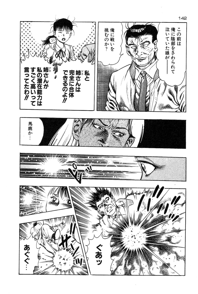 [前田俊夫] おっかけ堕天使
