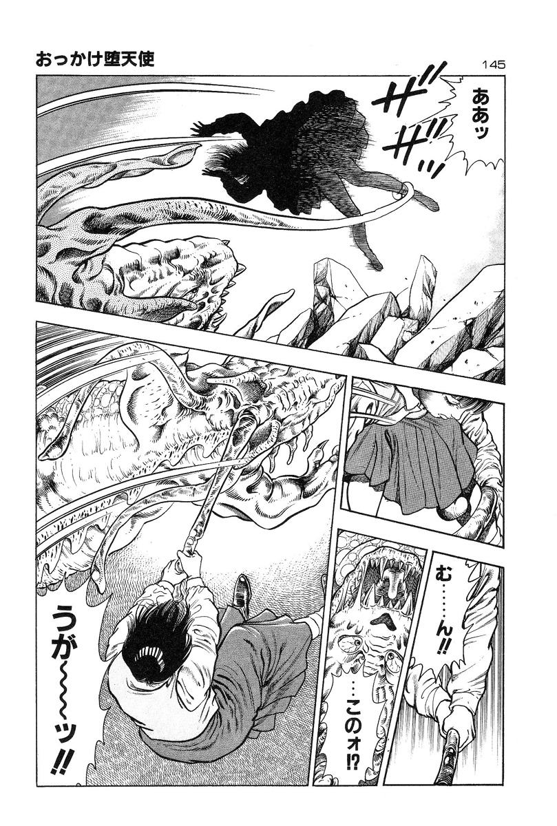 [前田俊夫] おっかけ堕天使
