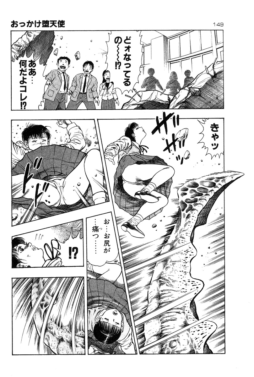 [前田俊夫] おっかけ堕天使