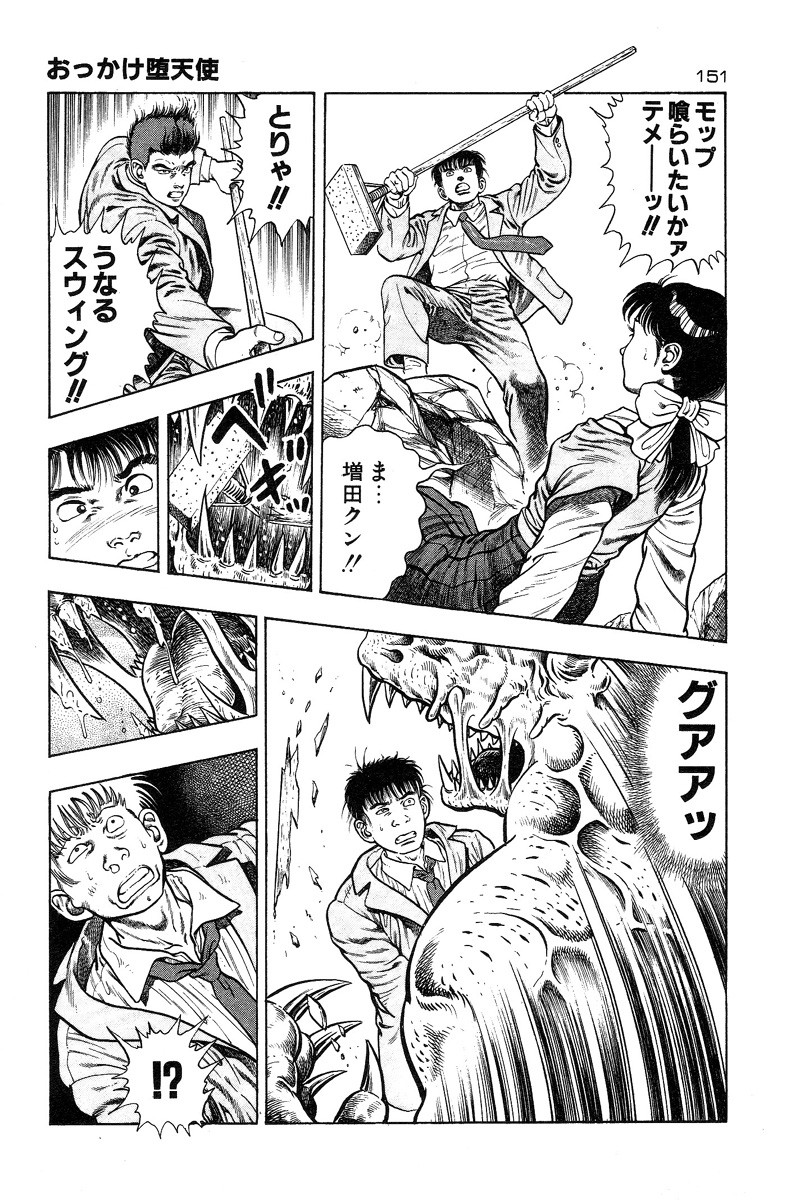 [前田俊夫] おっかけ堕天使