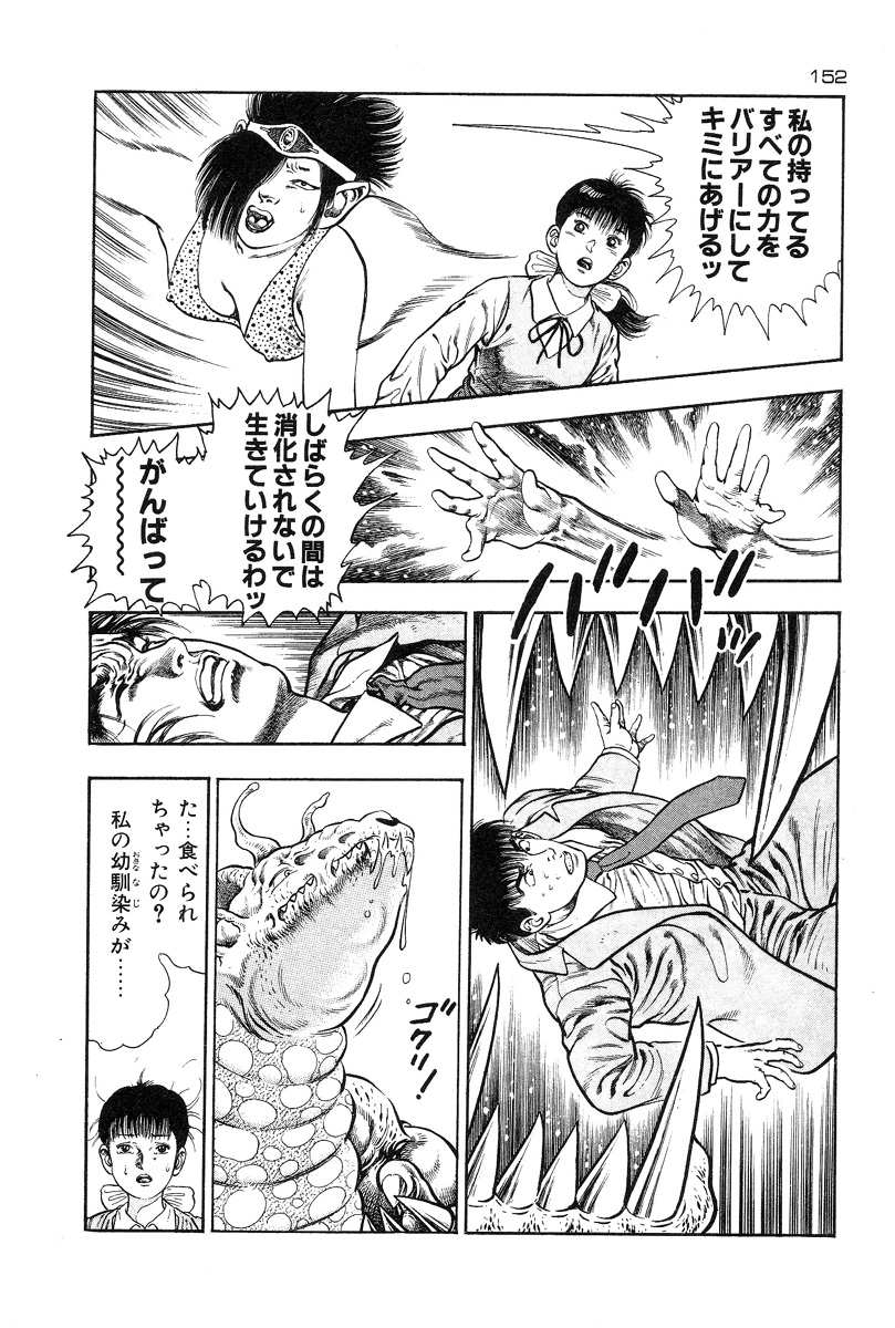 [前田俊夫] おっかけ堕天使