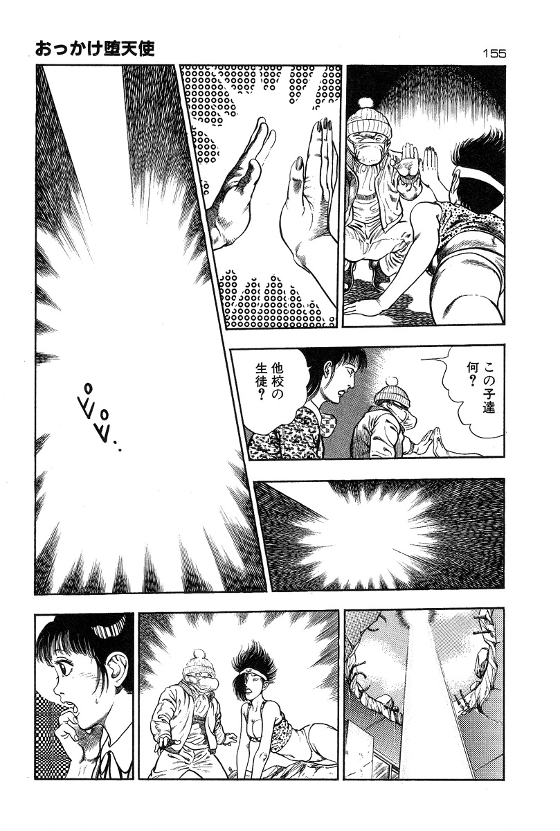 [前田俊夫] おっかけ堕天使